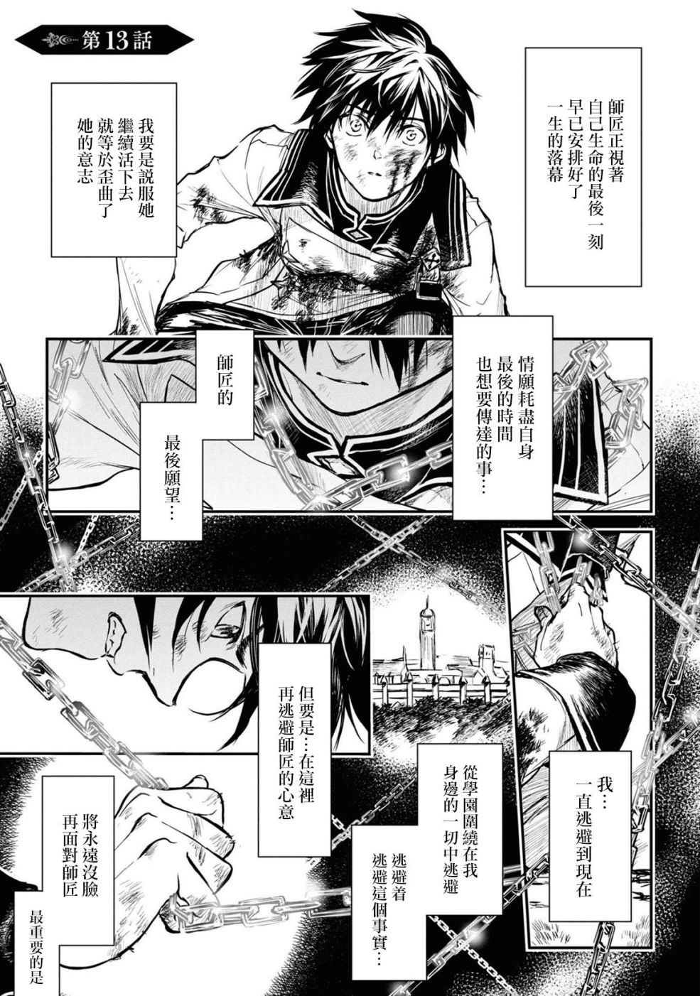 龍鎖之檻: 13話 - 第1页