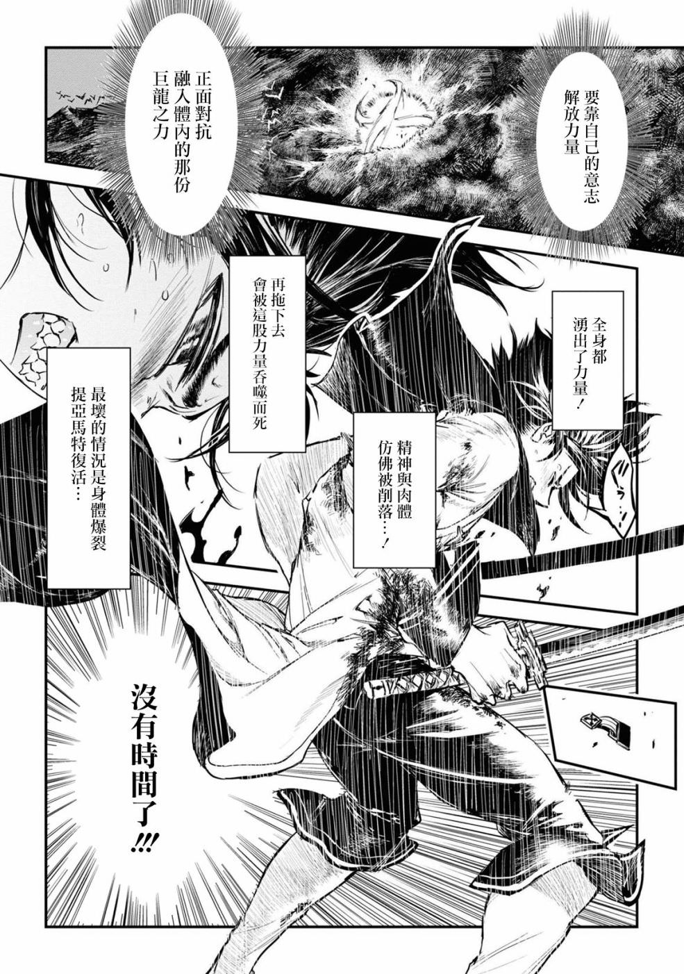 龍鎖之檻: 13話 - 第9页