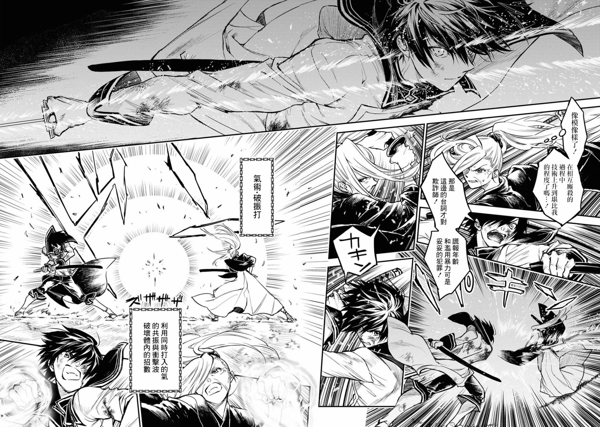 龍鎖之檻: 13話 - 第13页