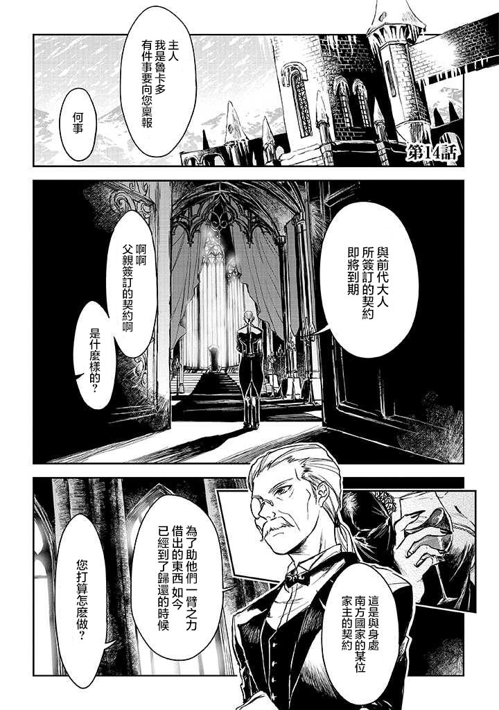 龍鎖之檻: 14話 - 第1页