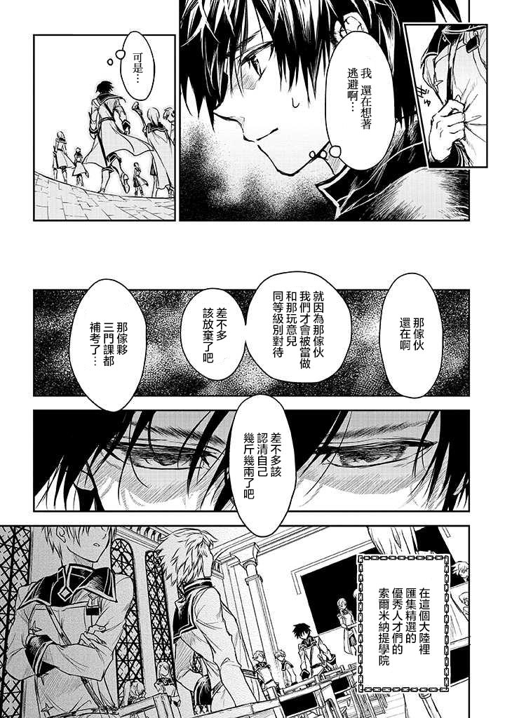 龍鎖之檻: 14話 - 第5页