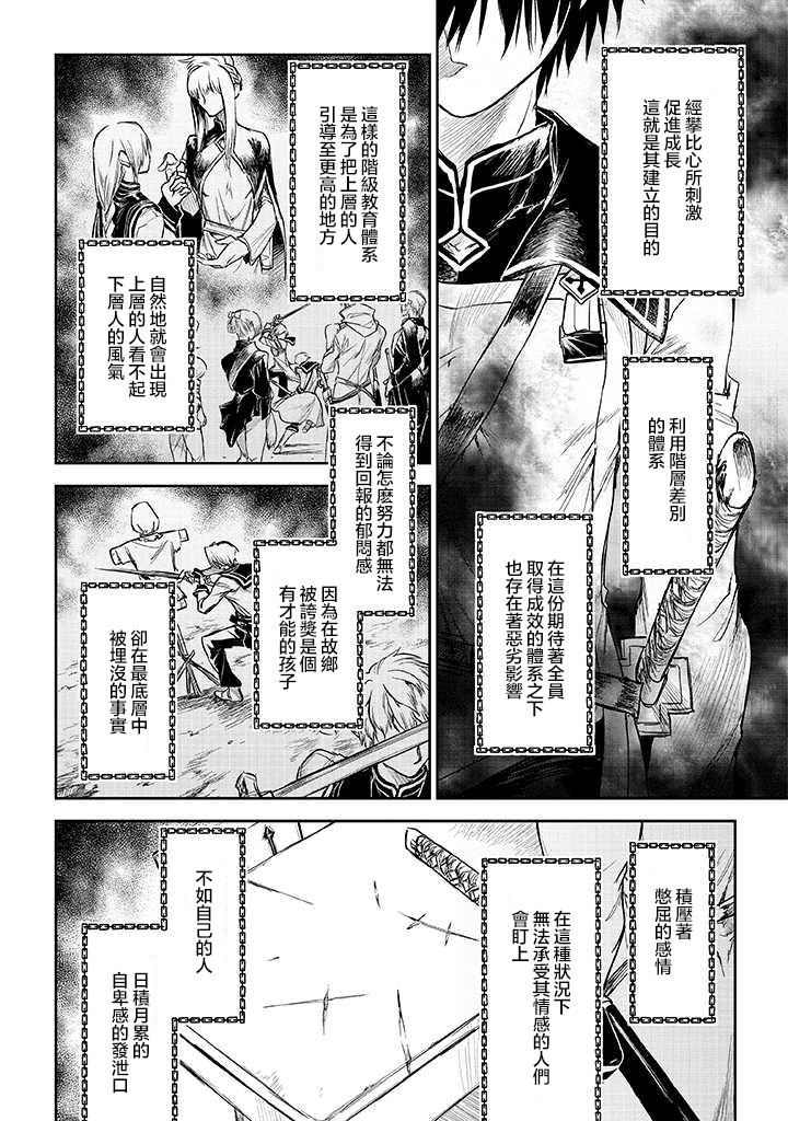 龍鎖之檻: 14話 - 第6页