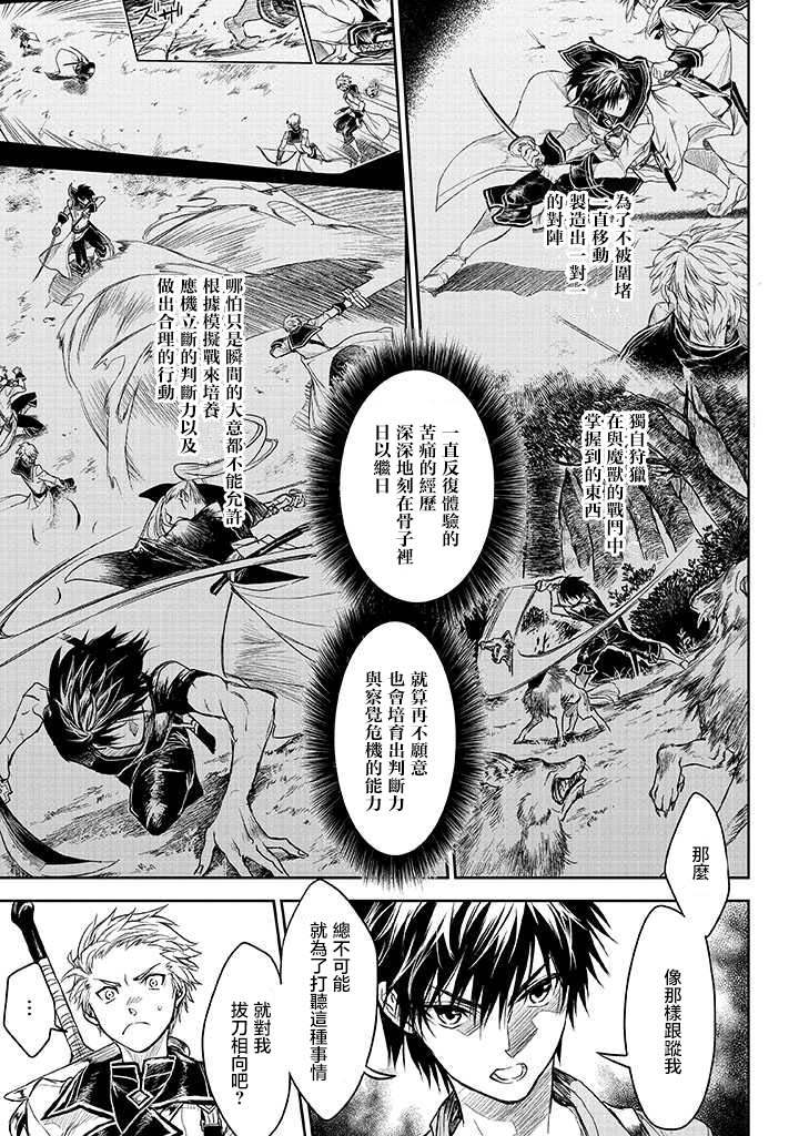 龍鎖之檻: 15話 - 第13页