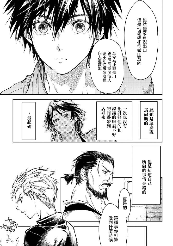 龍鎖之檻: 15話 - 第21页