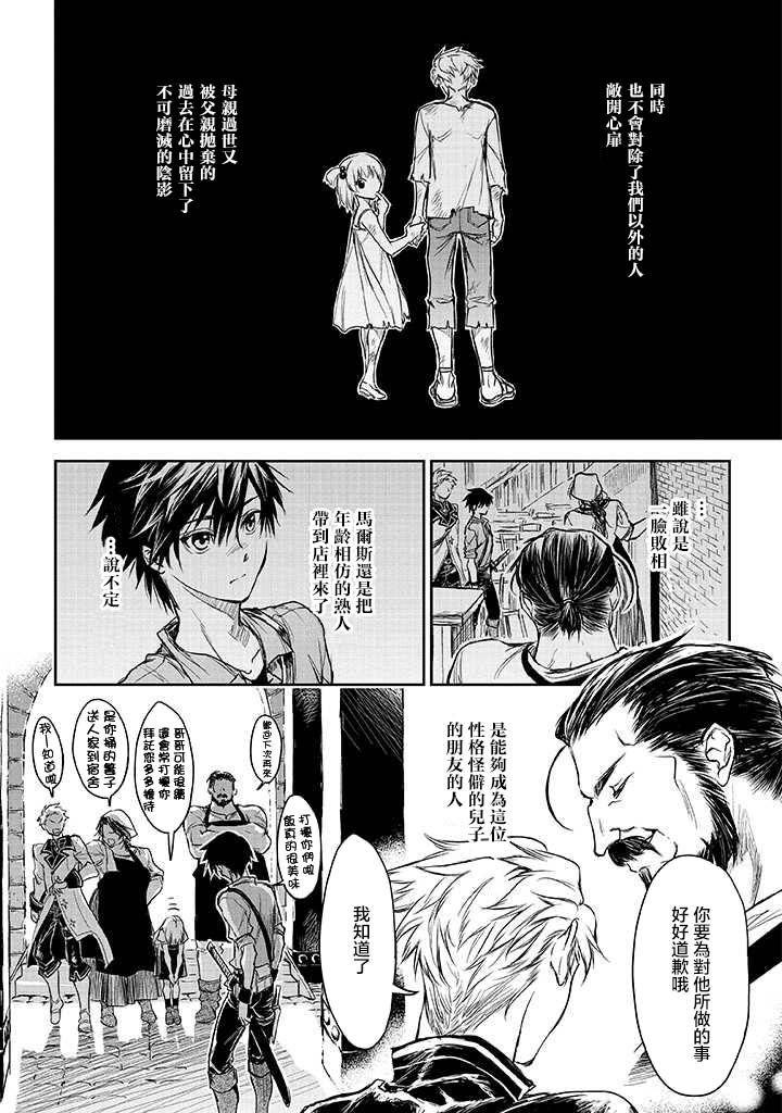 龍鎖之檻: 15話 - 第24页