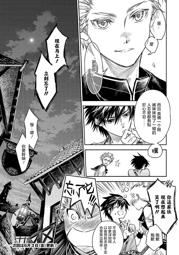 龍鎖之檻: 15話 - 第27页