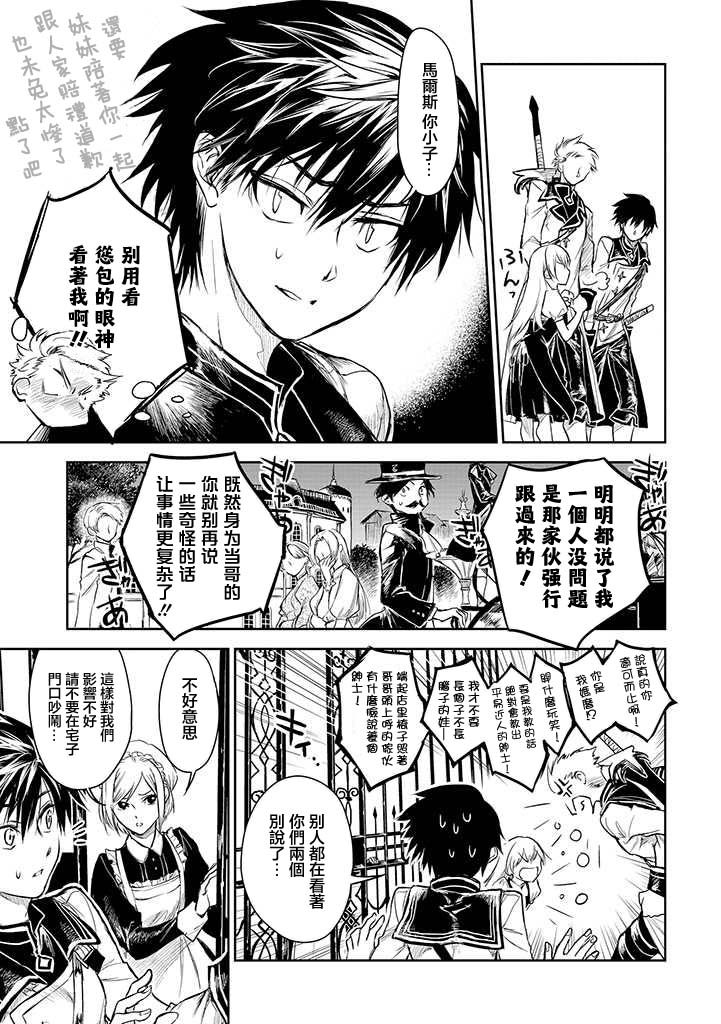 龍鎖之檻: 16話 - 第25页