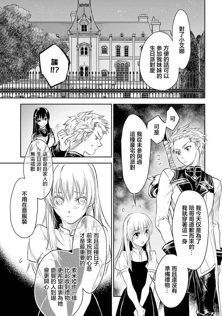 龍鎖之檻: 17話 - 第5页