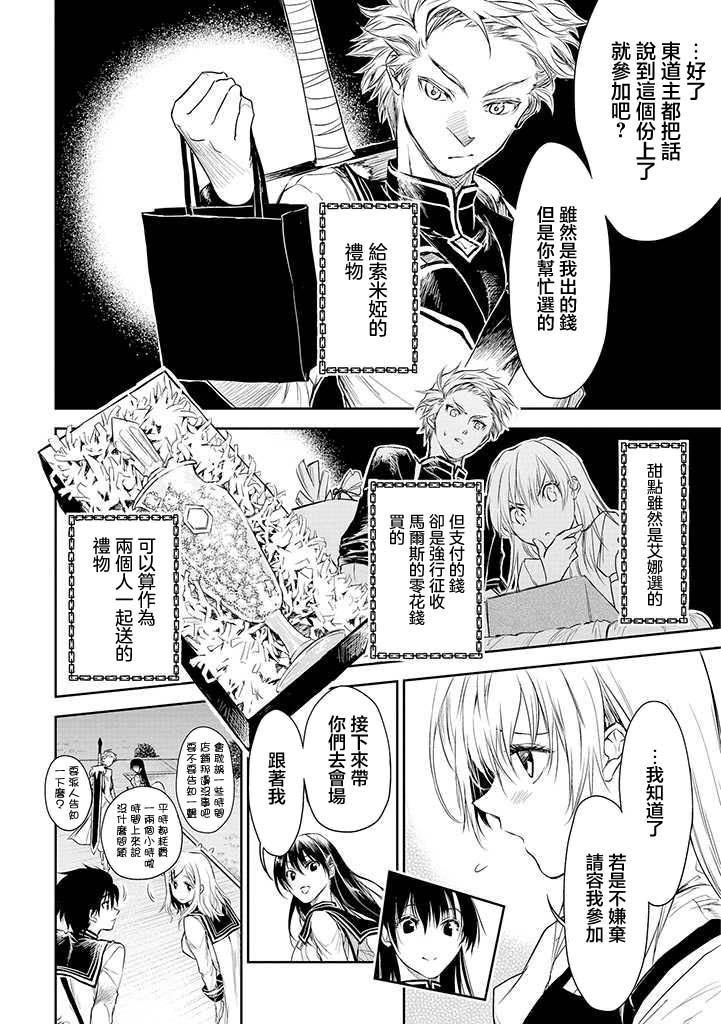 龍鎖之檻: 17話 - 第6页