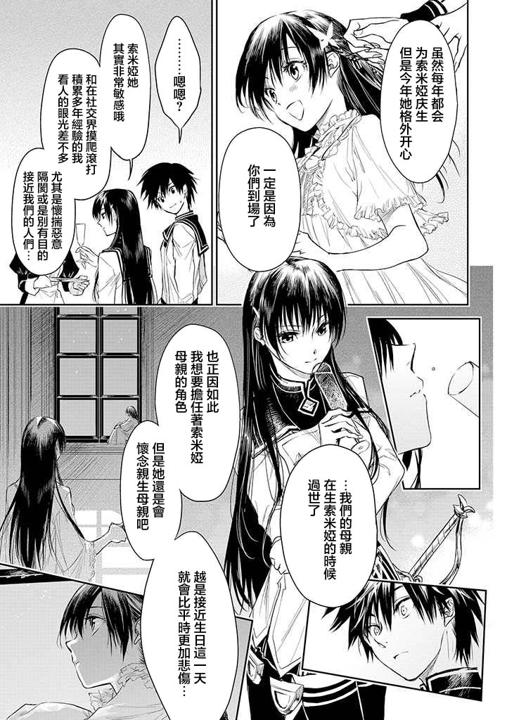 龍鎖之檻: 17話 - 第16页