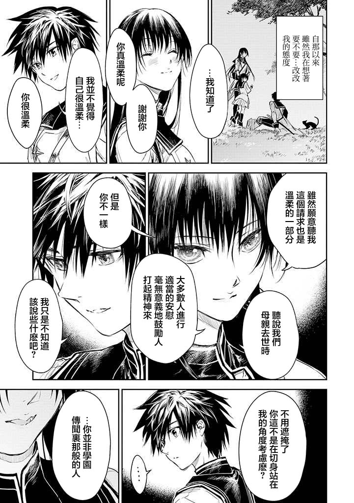 龍鎖之檻: 17話 - 第18页