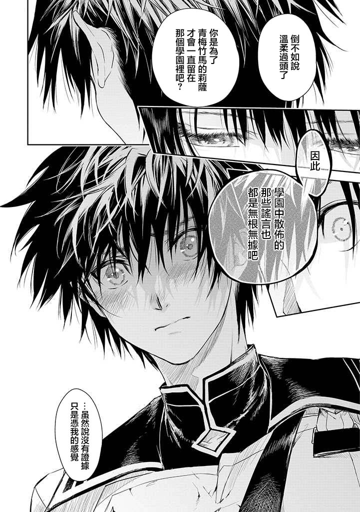 龍鎖之檻: 17話 - 第19页