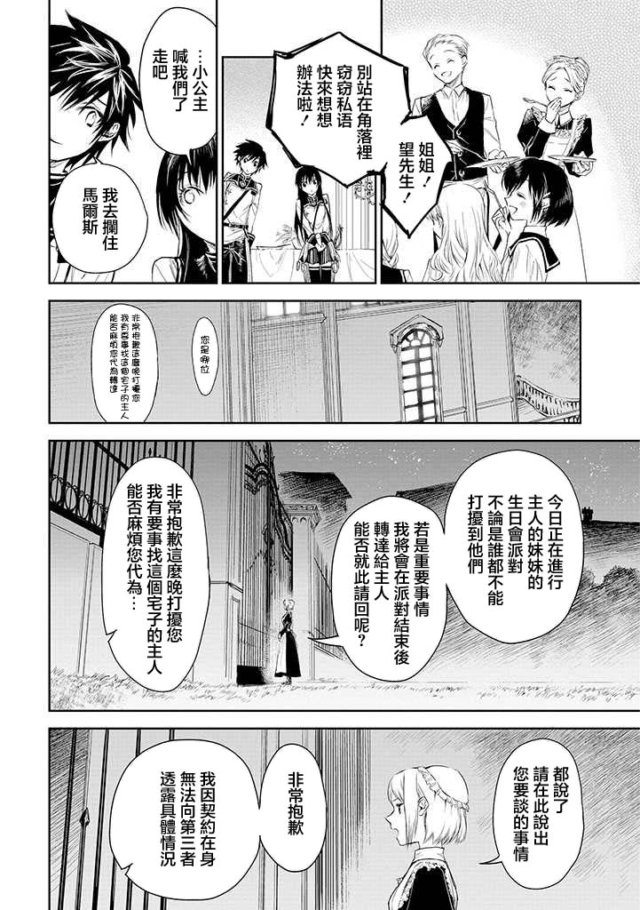 龍鎖之檻: 17話 - 第21页