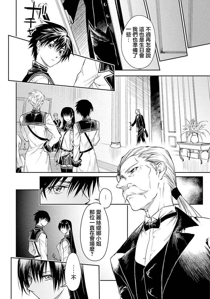 龍鎖之檻: 17話 - 第23页