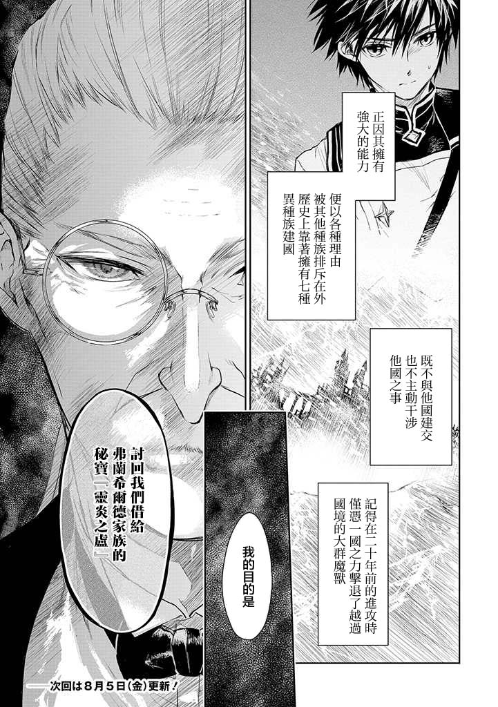 龍鎖之檻: 17話 - 第26页