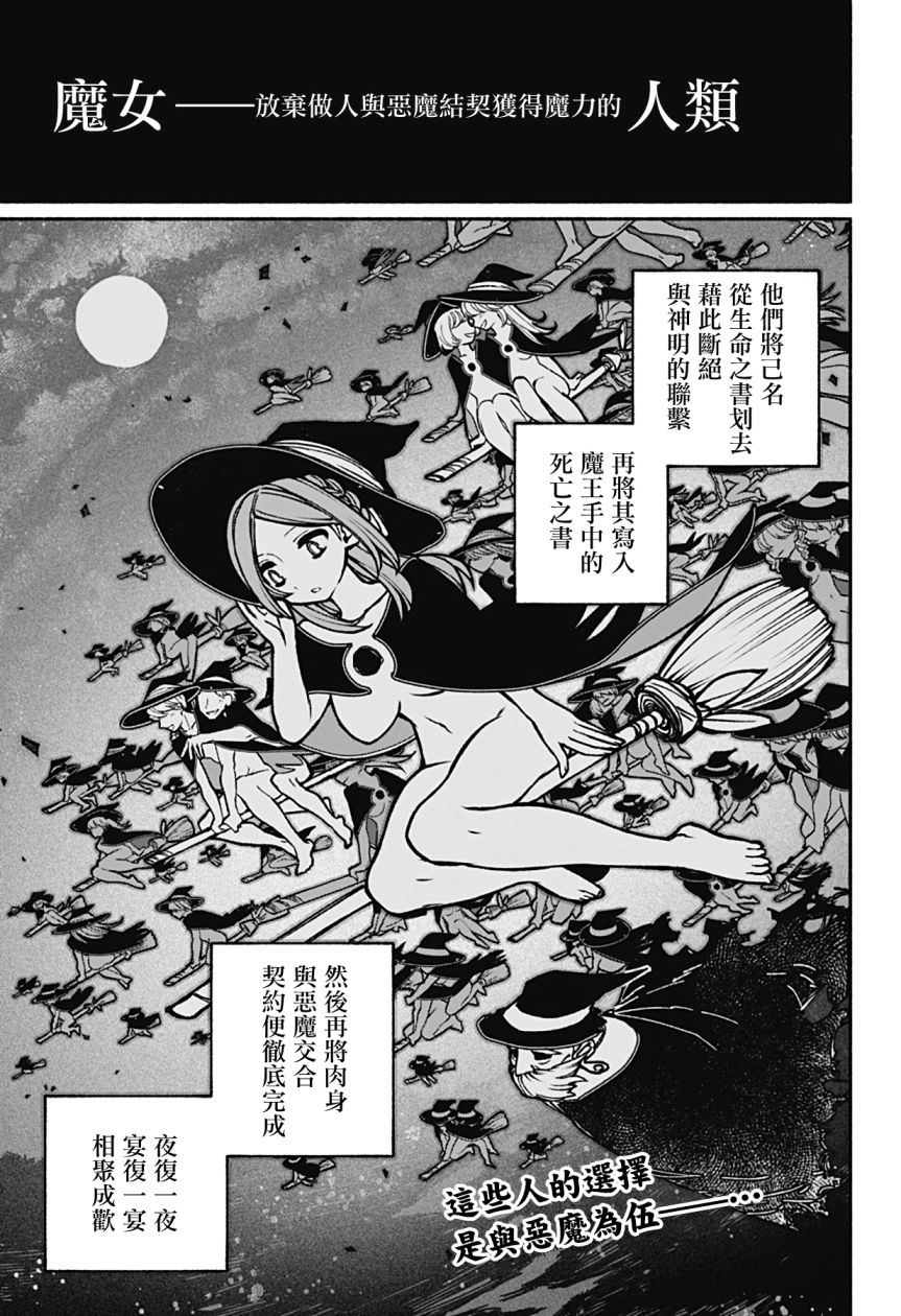 讓驅魔師免于墮落: 20話 - 第1页