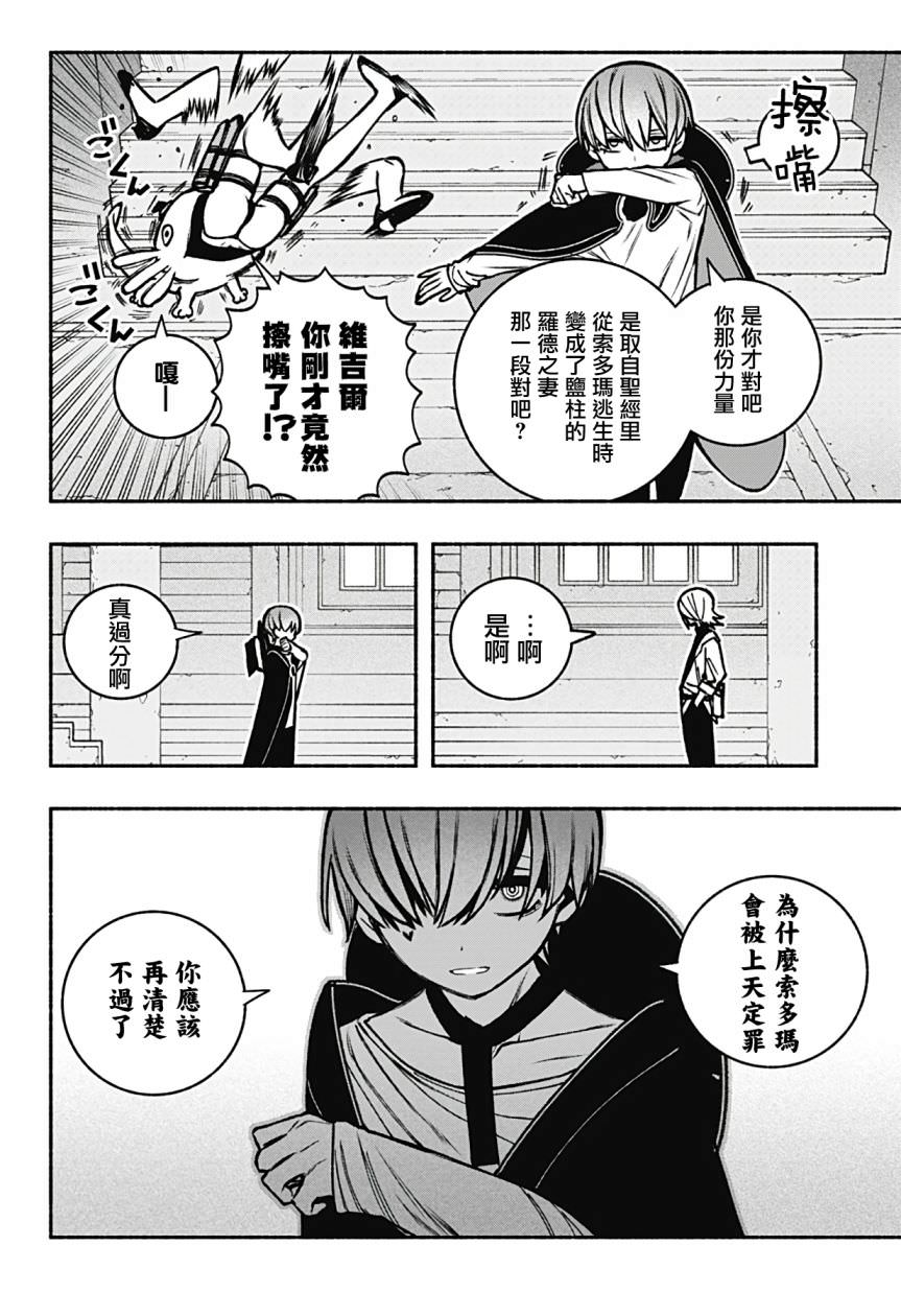 讓驅魔師免于墮落: 20話 - 第19页