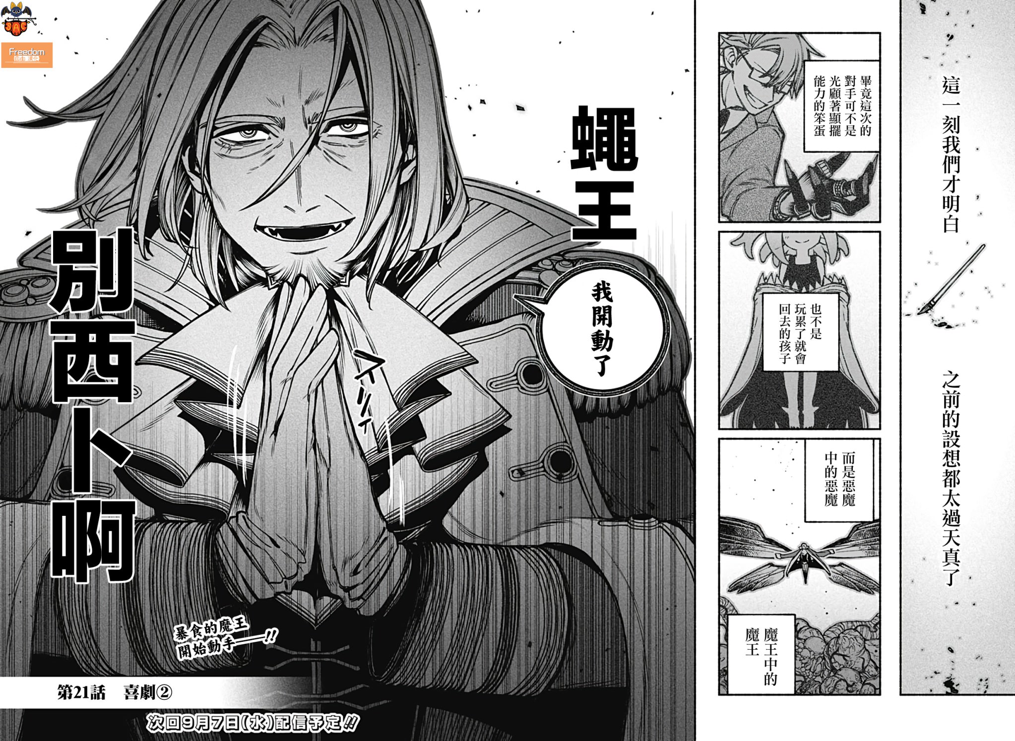 讓驅魔師免于墮落: 21話 - 第19页