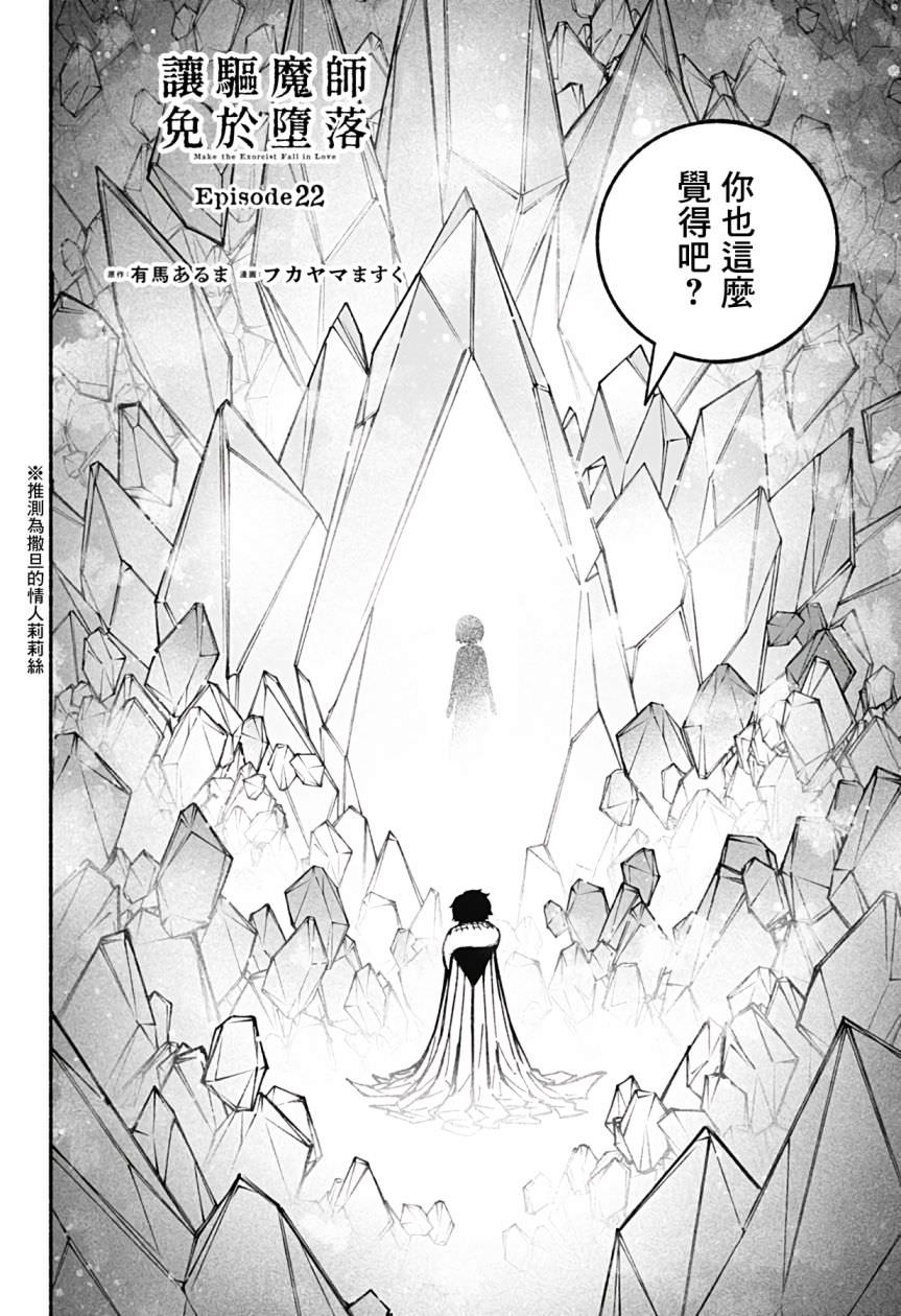 讓驅魔師免于墮落: 22話 - 第2页