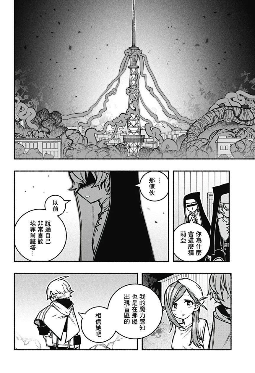 讓驅魔師免于墮落: 22話 - 第6页