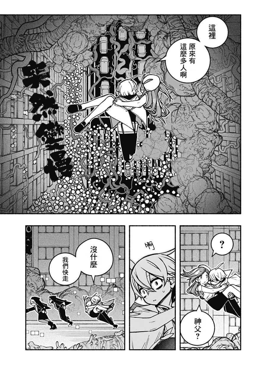 讓驅魔師免于墮落: 22話 - 第11页