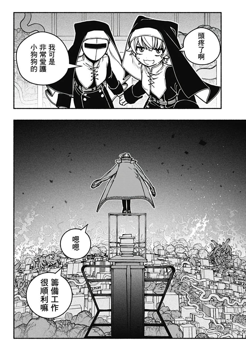 讓驅魔師免于墮落: 22話 - 第16页