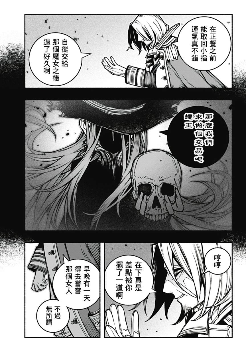 讓驅魔師免于墮落: 22話 - 第17页