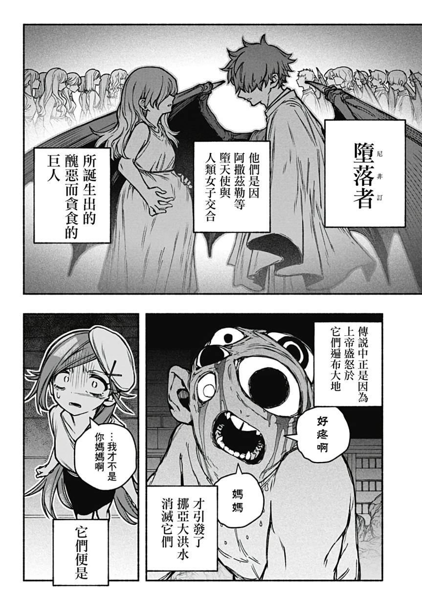 讓驅魔師免于墮落: 22話 - 第20页