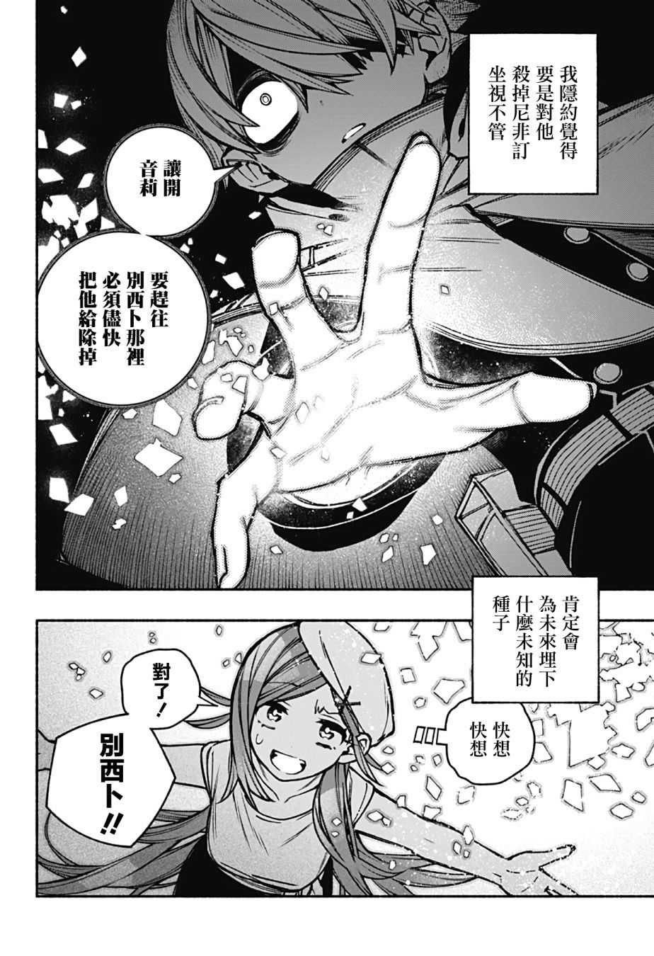 讓驅魔師免于墮落: 23話 - 第12页