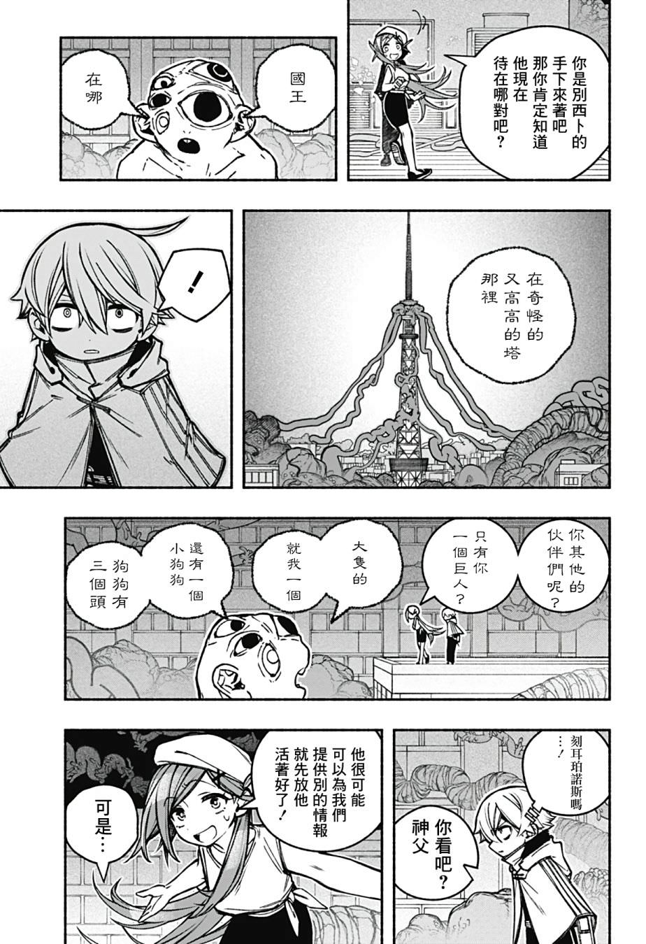 讓驅魔師免于墮落: 23話 - 第13页