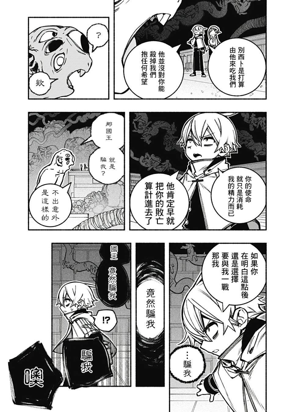 讓驅魔師免于墮落: 23話 - 第15页