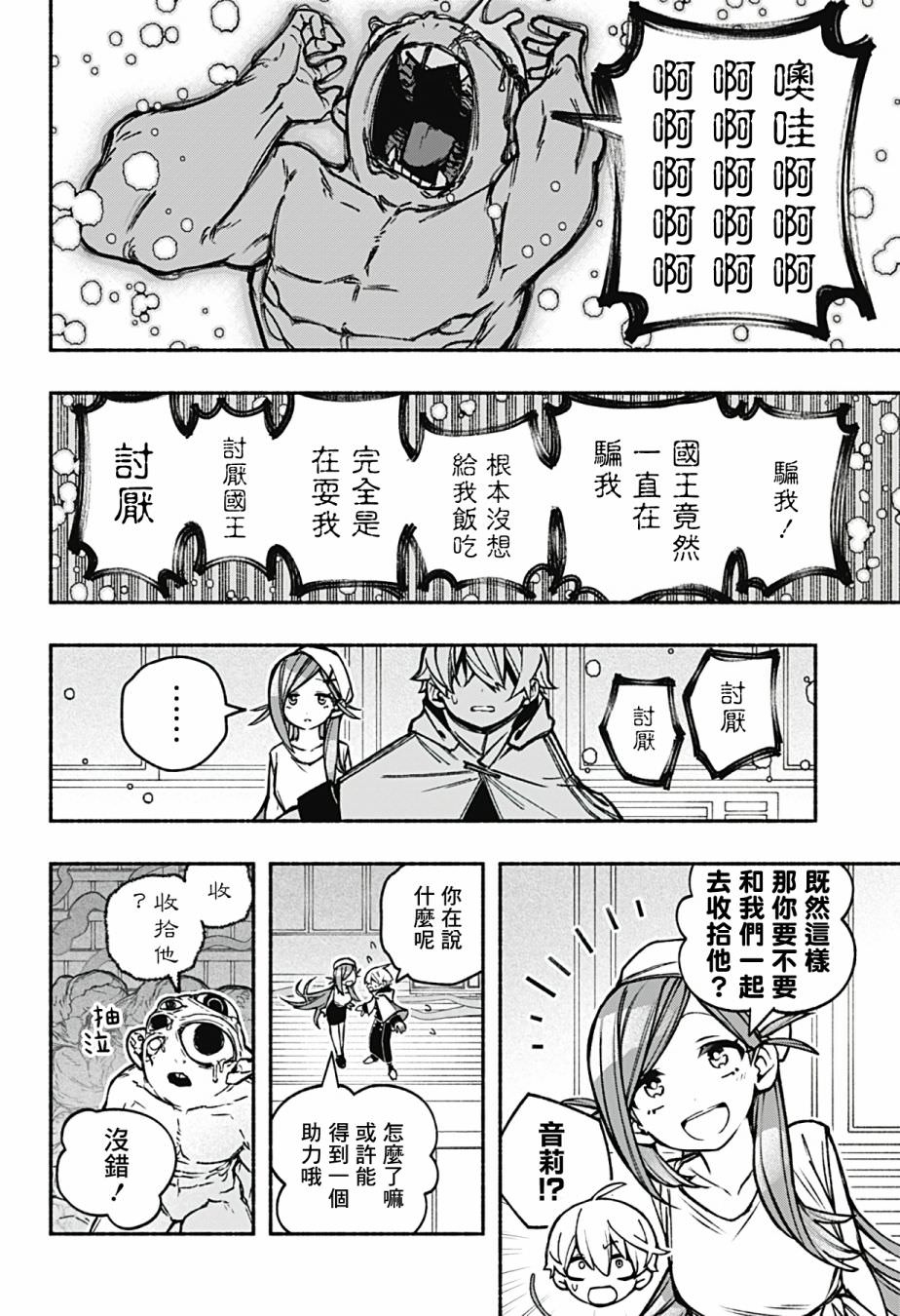 讓驅魔師免于墮落: 23話 - 第16页