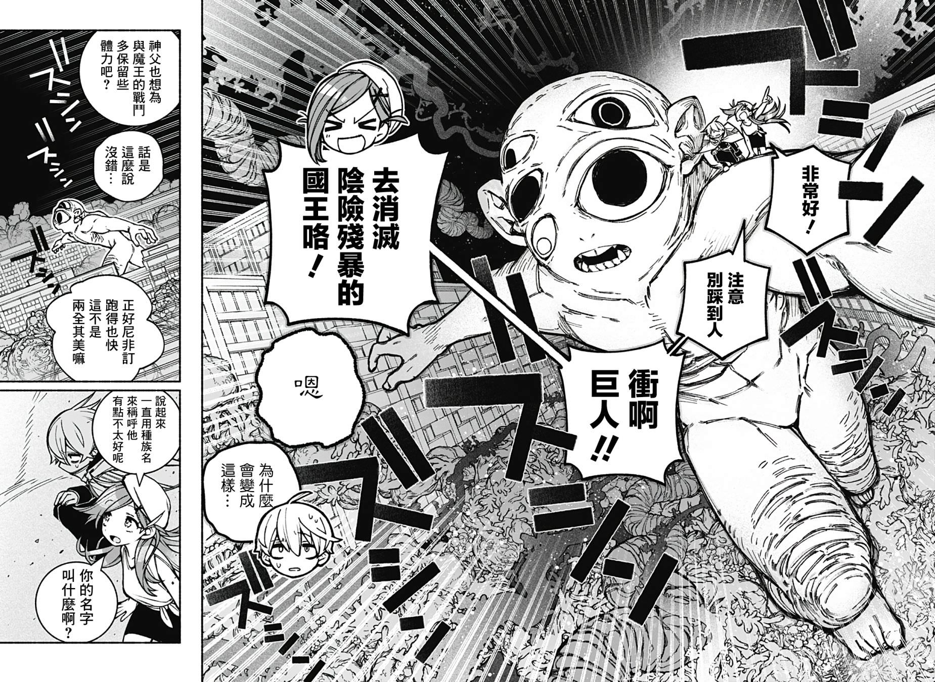 讓驅魔師免于墮落: 23話 - 第18页