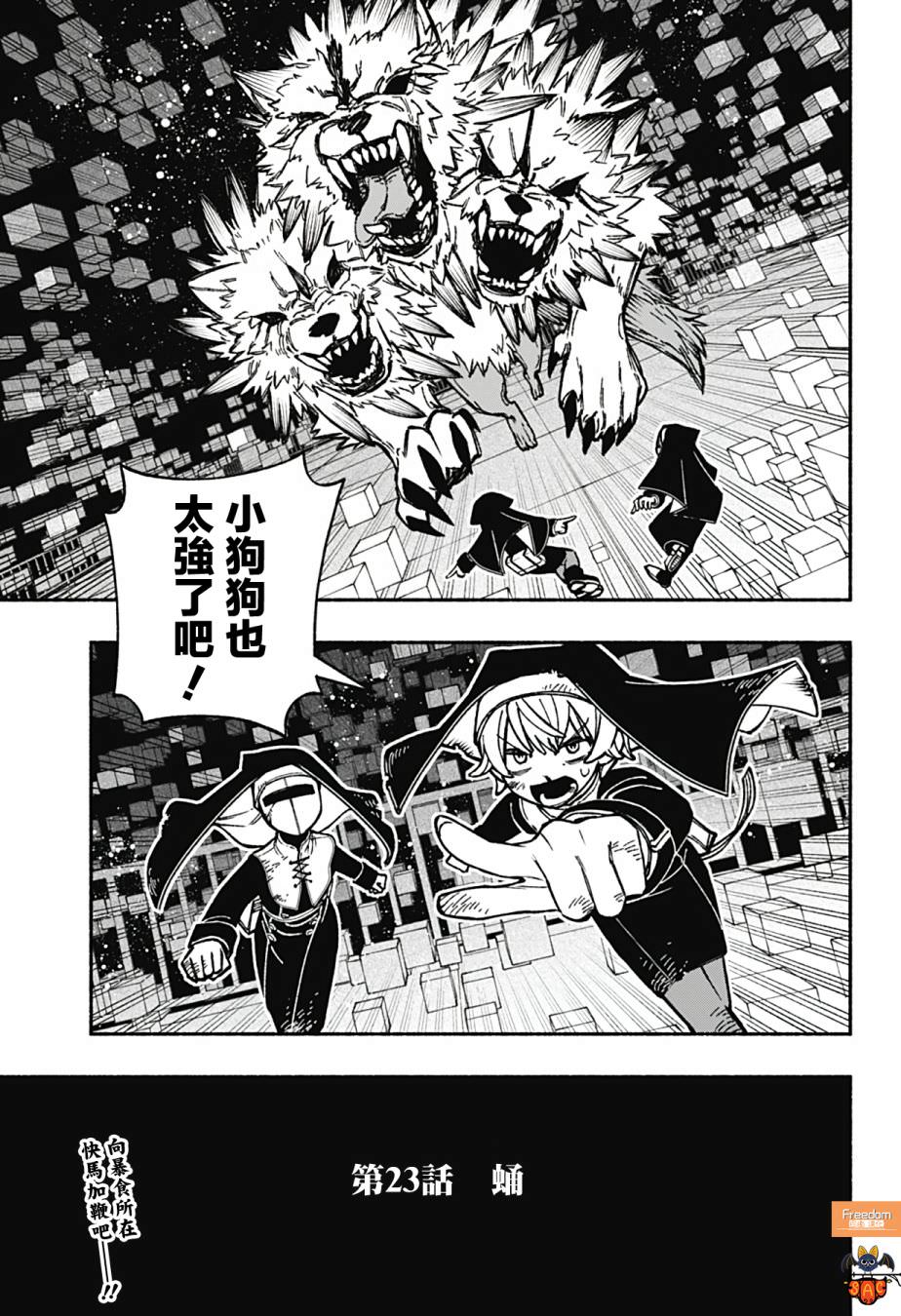 讓驅魔師免于墮落: 23話 - 第20页