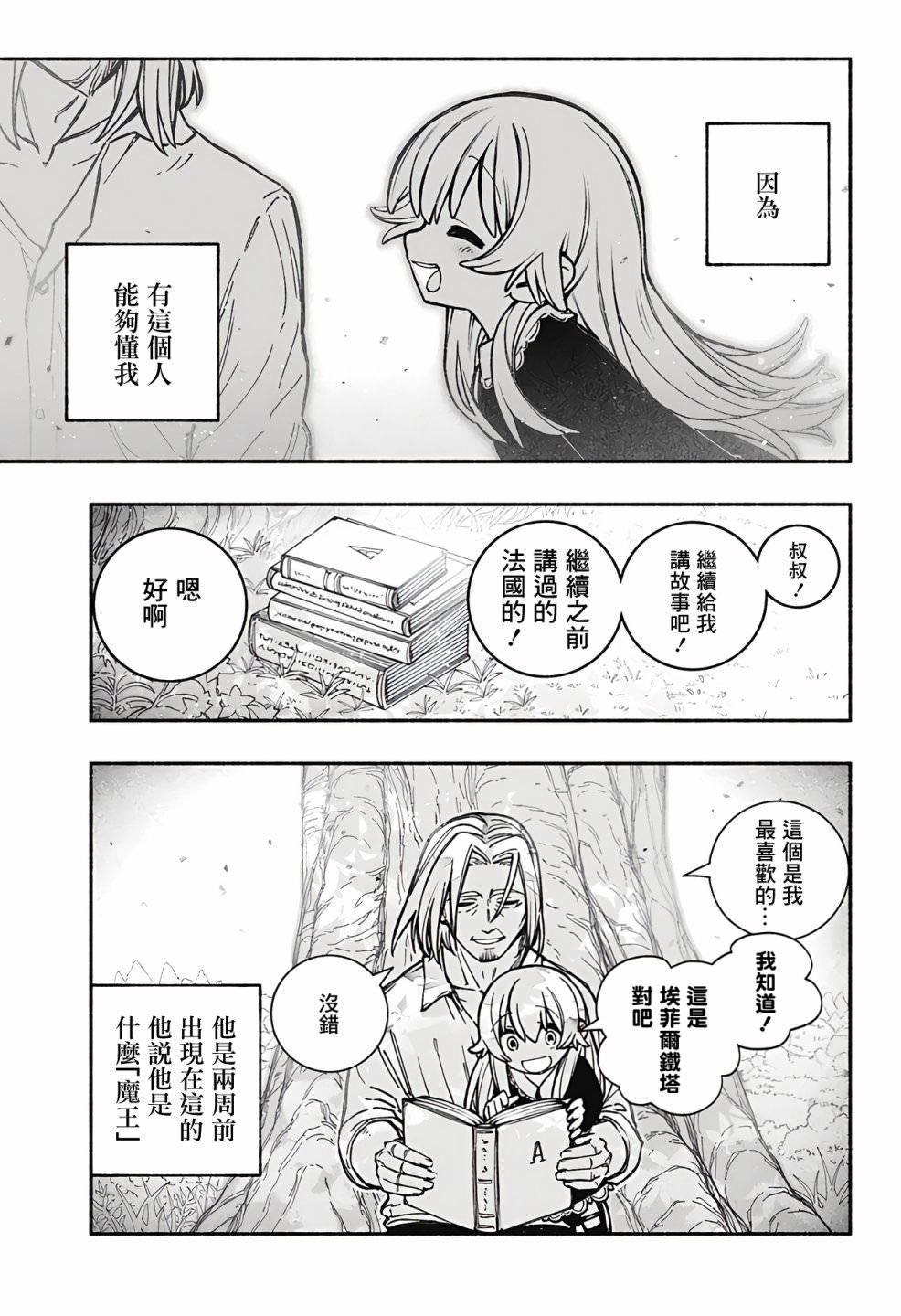 讓驅魔師免于墮落: 24話 - 第18页