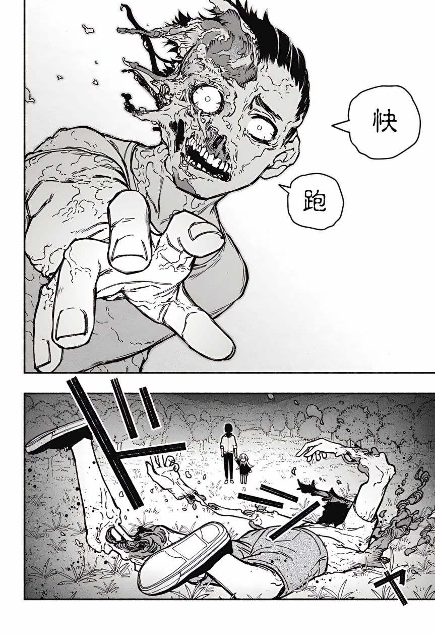 讓驅魔師免于墮落: 25話 - 第4页