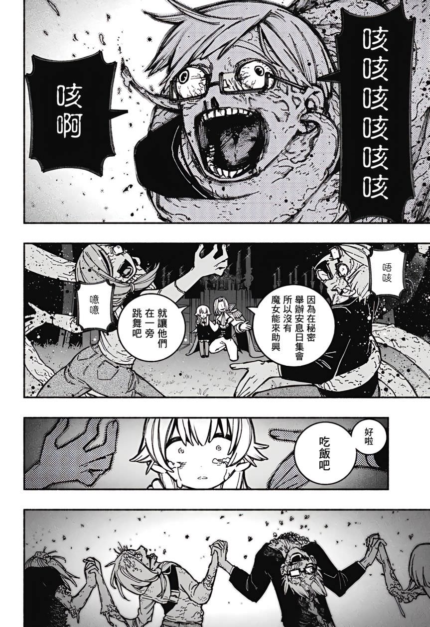 讓驅魔師免于墮落: 25話 - 第14页