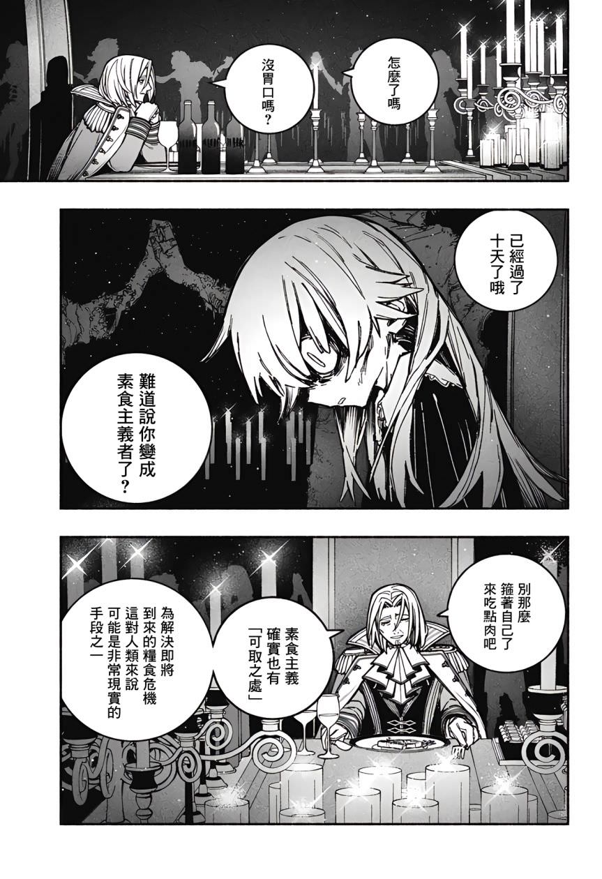 讓驅魔師免于墮落: 25話 - 第15页