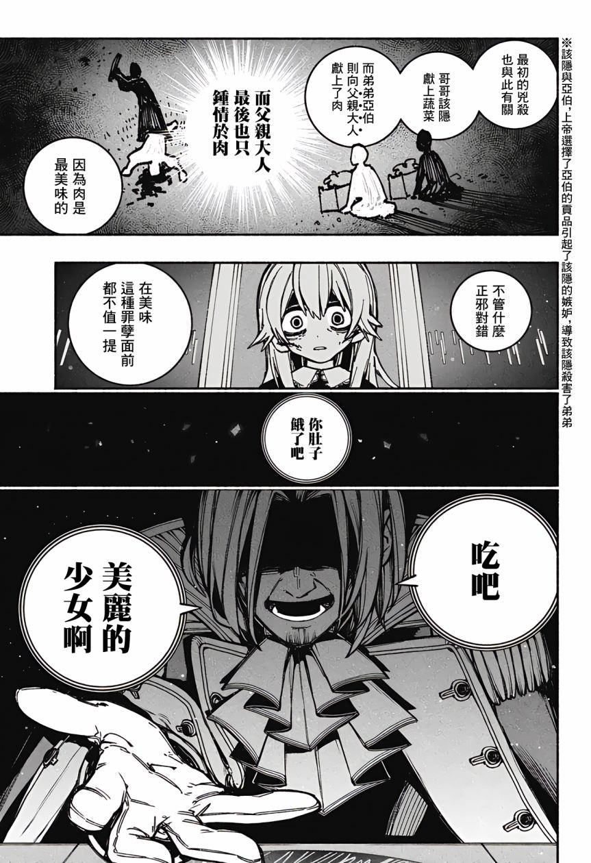 讓驅魔師免于墮落: 25話 - 第17页