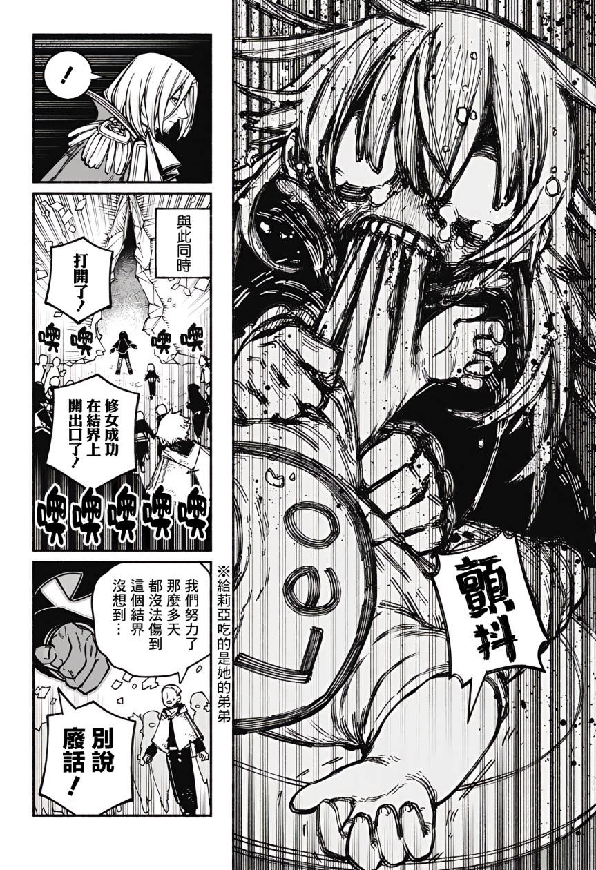 讓驅魔師免于墮落: 25話 - 第20页