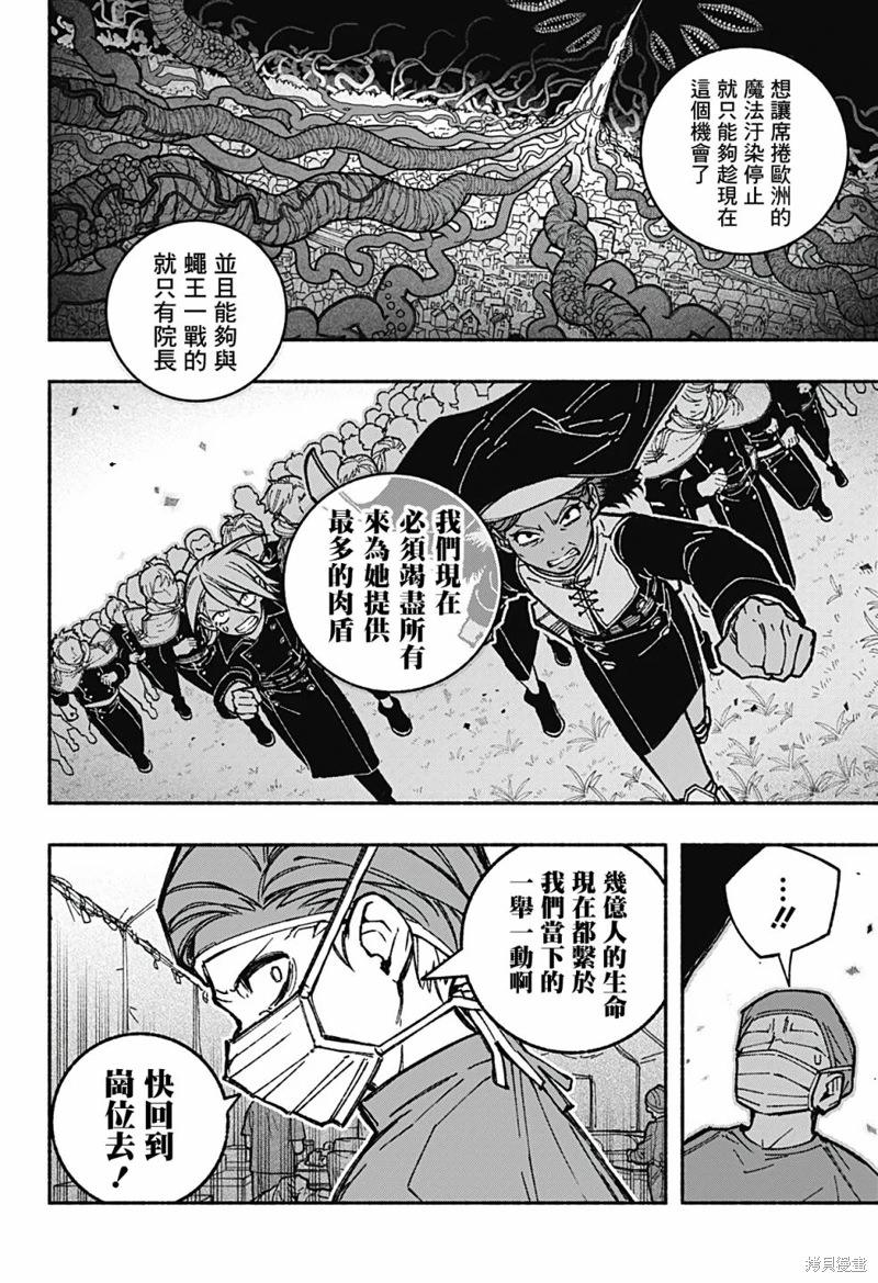 讓驅魔師免于墮落: 26話 - 第2页