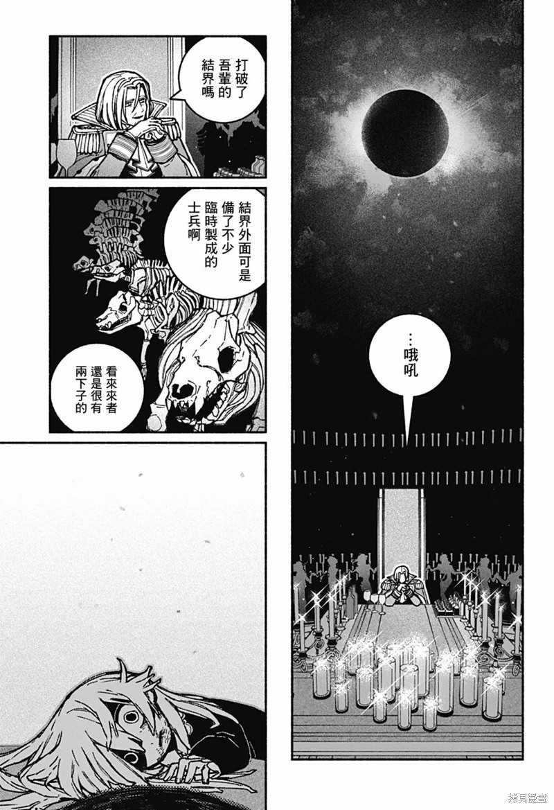 讓驅魔師免于墮落: 26話 - 第3页