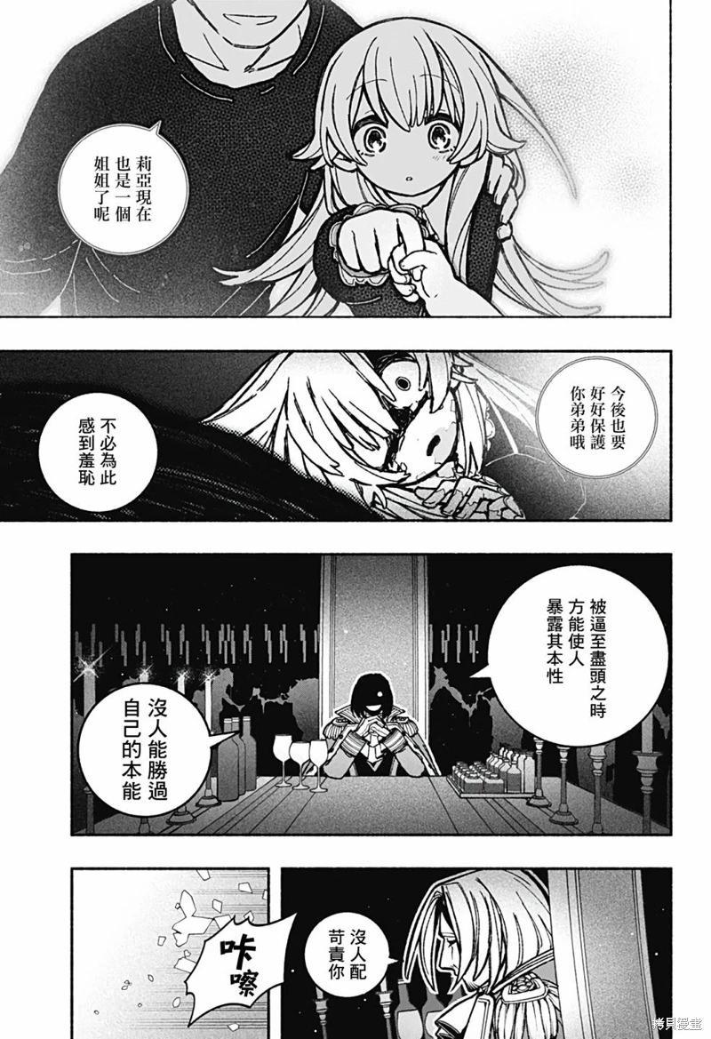 讓驅魔師免于墮落: 26話 - 第5页