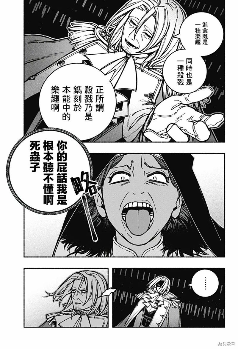 讓驅魔師免于墮落: 26話 - 第9页