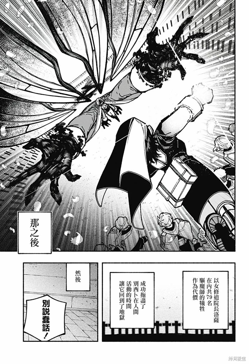 讓驅魔師免于墮落: 26話 - 第16页