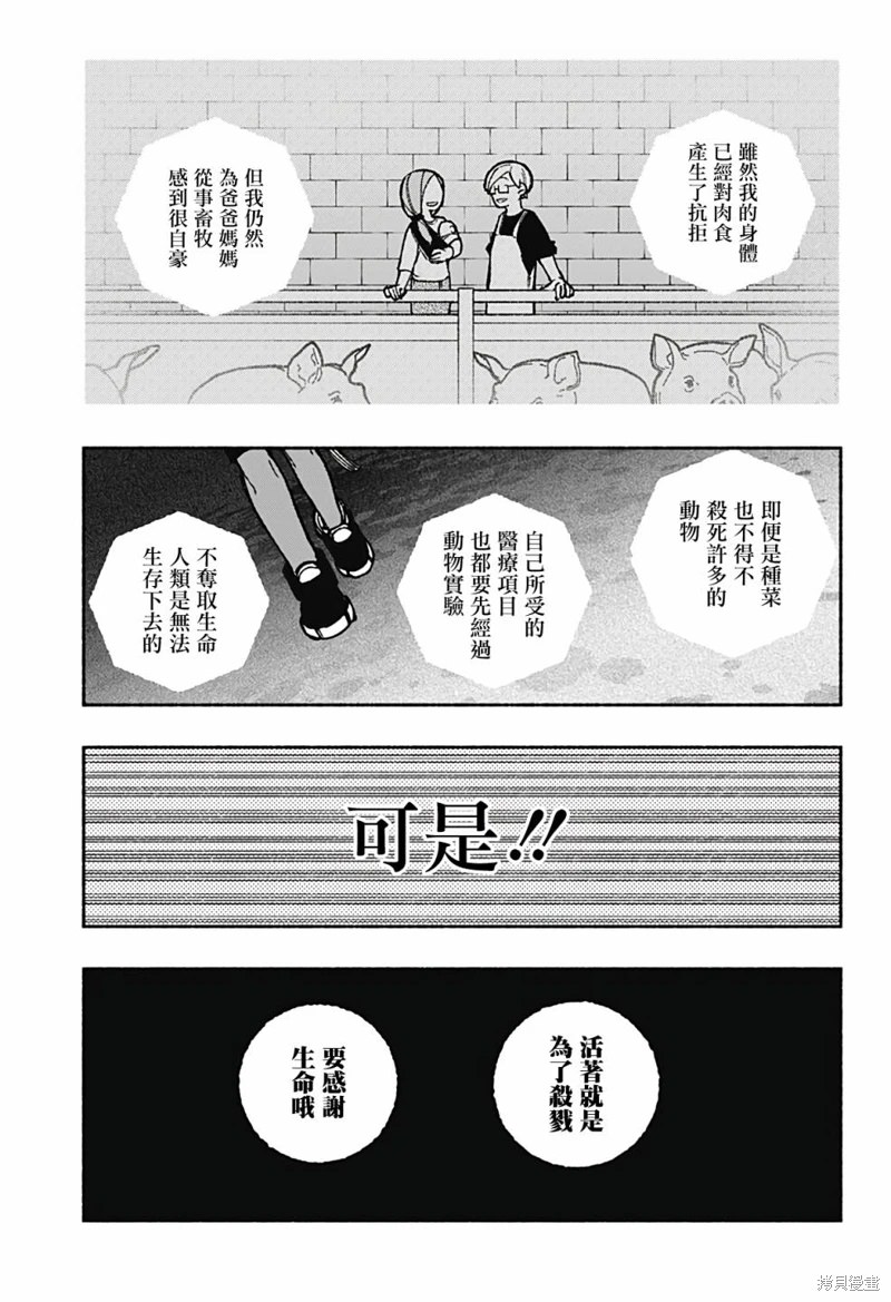 讓驅魔師免于墮落: 26話 - 第18页