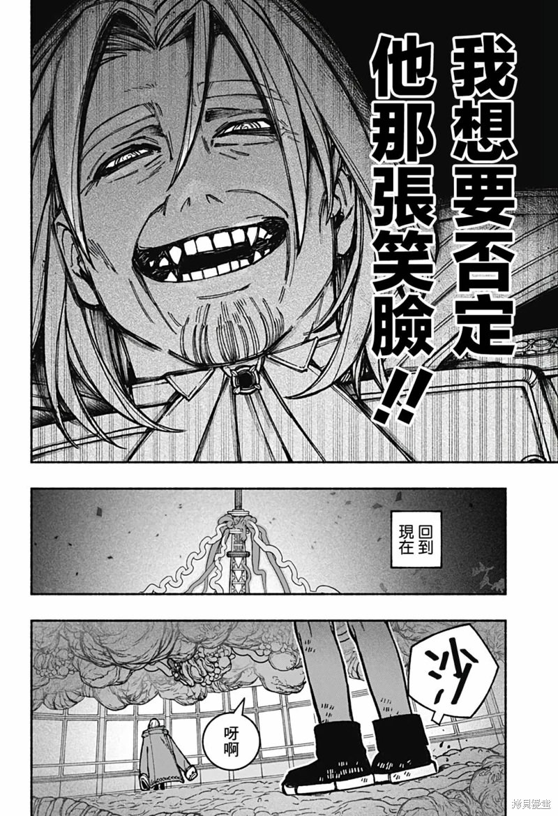 讓驅魔師免于墮落: 26話 - 第19页