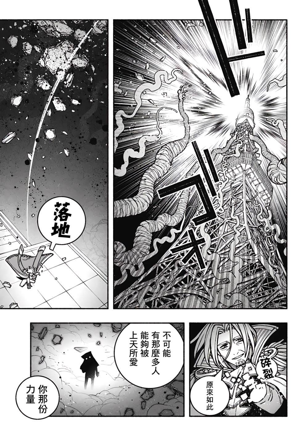 讓驅魔師免于墮落: 27話 - 第5页