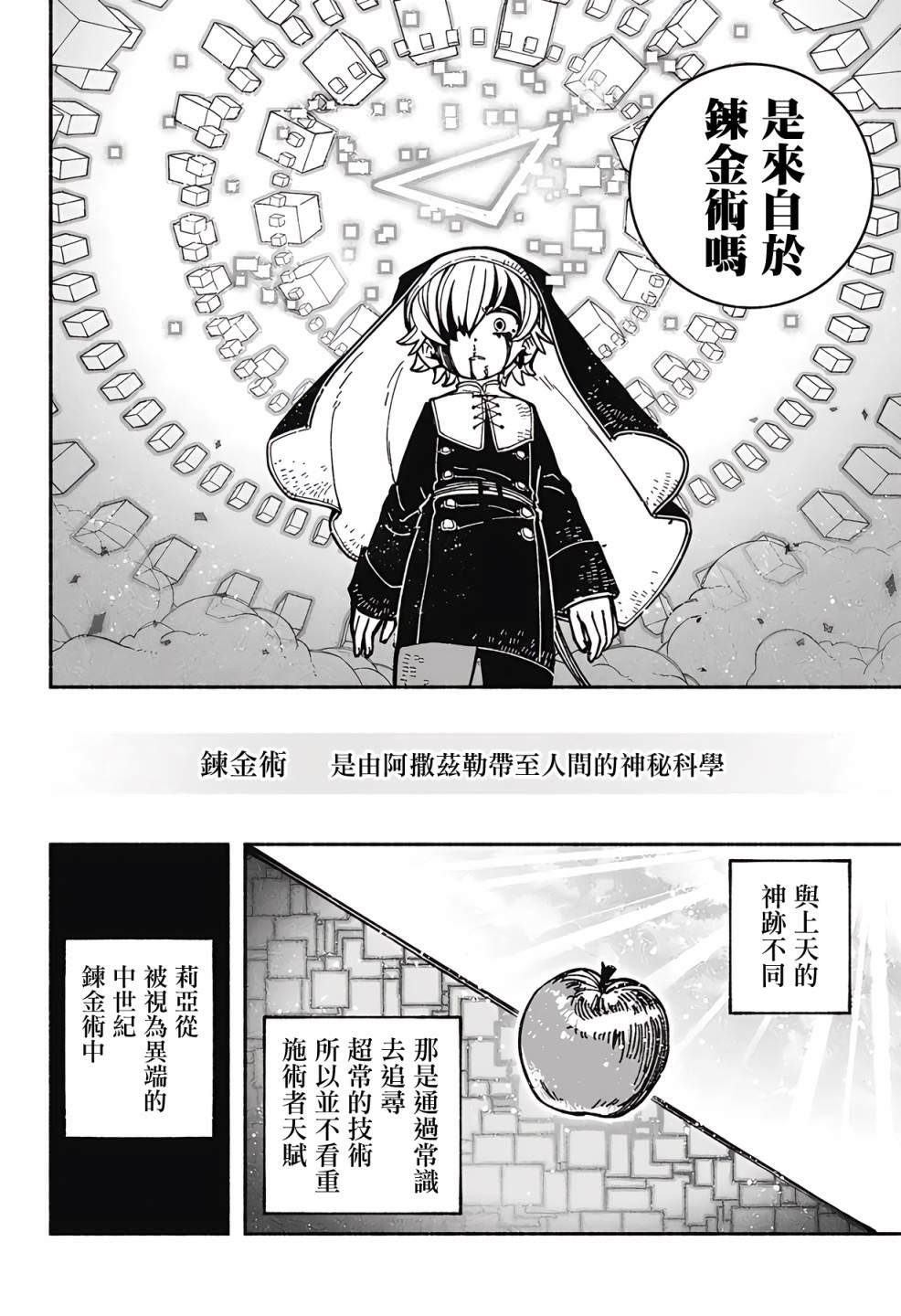 讓驅魔師免于墮落: 27話 - 第6页