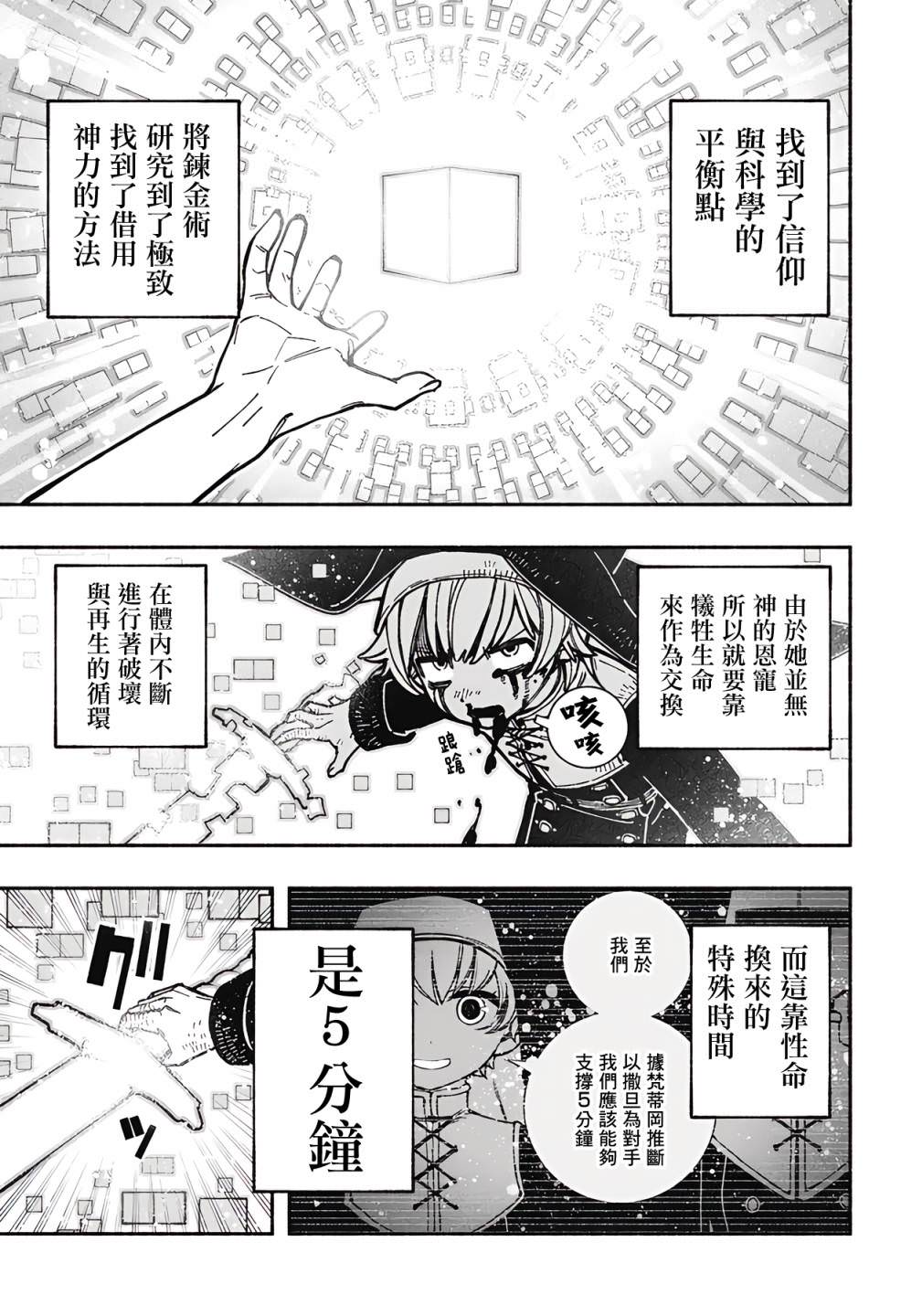 讓驅魔師免于墮落: 27話 - 第7页